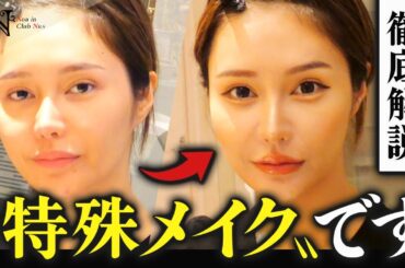 【永久保存版】30代、2人の子持ち、キャバクラマネージャーの神技メイク
