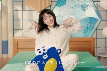 清野菜名、ベッドの上で歌って踊る！　イノアック「カラーフォーム」新CM公開