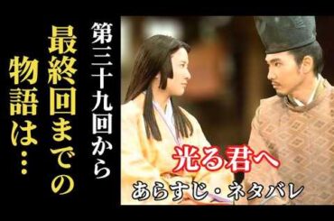 ｢光る君へ｣ 最終回までの物語 まひろは最後に道長へ…第39回あらすじ、ネタバレ、大河ドラマ
