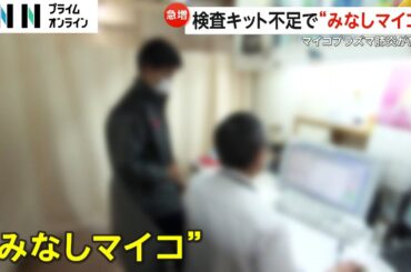 2歳児母「熱が上がったり下がったり」マイコプラズマ肺炎急増で検査キット不足し「みなしマイコ」増加中