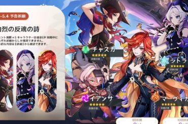 最新情報！ナタの新キャラの実装順にさらなる確定情報！隊長実装なし + シュバランケ予測【原神/げんしん】