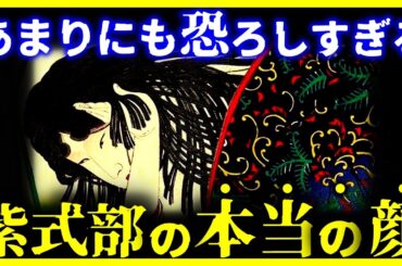 【ゆっくり解説】大河ドラマでは放送されない!?紫式部の本当の姿がヤバい…【光る君へ】