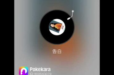 告白　竹内まりや