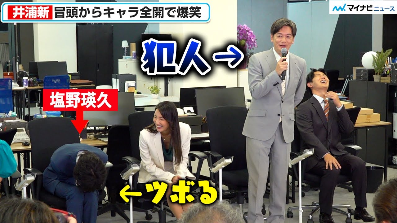 塩野瑛久、独特な“井浦新ワールド”にツボりすぎて再起不能 菜々緒・工藤阿須加らも大爆笑『無能の鷹』囲み取材会