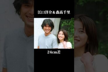 身長差が20センチもある理想の芸能人夫婦10選 #shorts