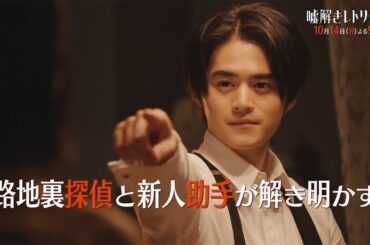 月9「嘘解きレトリック」＃2予告