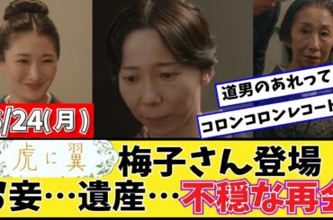 【虎に翼/反応集】6月24日(月)のみんなの感想【朝ドラ61話】伊藤沙莉 森田望智 平岩紙 鷲尾真知子 武田梨奈