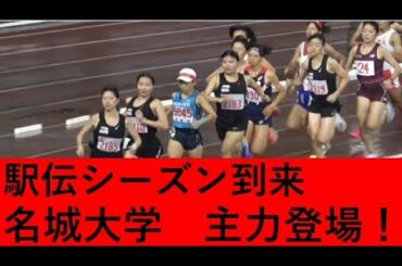 県長距離記録会　女子3000m最終組。名城大学の主力が登場。#名城大学　#陸上　#陸上女子　♯3000ｍ