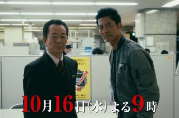 『相棒 season23』第1話＜初回拡大スペシャル＞10/16（水）よる9:00～
