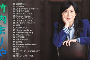 【 竹内まりやの合成の歌 】❥「 竹内まりやの曲のセレクション」❥  JPOPメドレー ♫