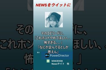 【ニュースをウイットに】田中れいな　エスカレーター背後に立つ男に恐怖　#shorts　#田中れいな　#パーソナルスペース
