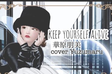 keep yourself alive/華原朋美/cover Yuzumaru