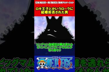 ロキ王子とかいうローラに結婚を拒否された男