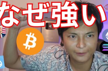 ビットコインや株価が続伸！！なぜ強い？【仮想通貨 BTC アルトコイン】