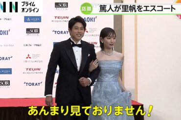 「今日は妻には『デレデレするな』と」内田篤人さんが吉岡里帆さんを華麗にエスコート【ベストフォーマリスト授賞式】