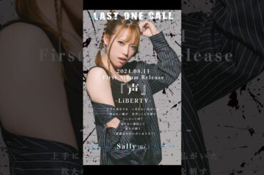 LOC - LAST ONE CALL - / #LiBERTY  #バンド #loc #girlsband #邦ロック #rockband