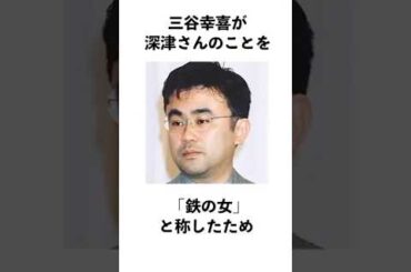 明日誰かに言いたくなる、深津絵里さんにまつわる嘘雑学　#嘘 #深津絵里 #女優 #shorts