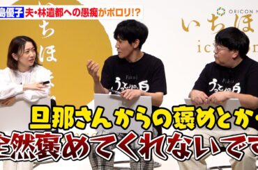 大島優子、夫・林遣都への愚痴ポロリ？「全然褒めてくれない」タイムマシーンが思わずフォロー「撮らないで！」　福井県ブランド米「いちほまれ」新米発表会