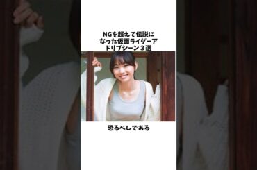 NGを超えて伝説になった仮面ライダーアドリブシーン３選その⑧