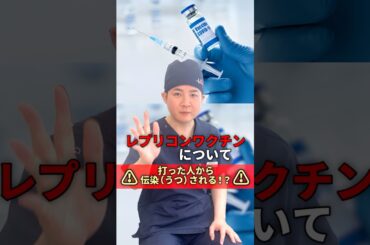 【懸念表明】レプリコンワクチン【新型コロナワクチン】