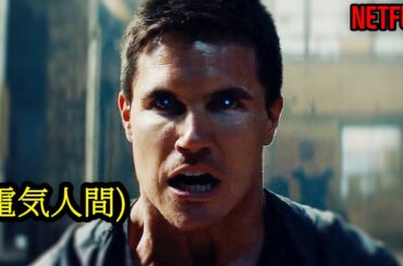 よりによって力を隠していた超能力者を刺激してしまったマフィア組織ボスの最後｜NETFLIX [映画紹介]