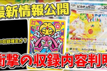 【ポケカ】 超電ブレイカー衝撃の収録内容が判明 SAR候補6枠はこのカード 新商品情報も判明の最新情報まとめ【ポケモンカード最新情報】