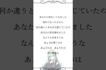 あなたに恋をしてみました/Chay【歌ってみた】【アカペラ】 #歌ってみた #今なら古参 #cover #新人歌い手 #  #shorts  #歌い手