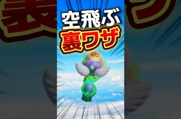 空飛ぶゼルダ姫【小ネタ】「ゼルダの伝説知恵のかりもの】#nintendoswitch #switch #任天堂 #ゼルダの伝説#zelda