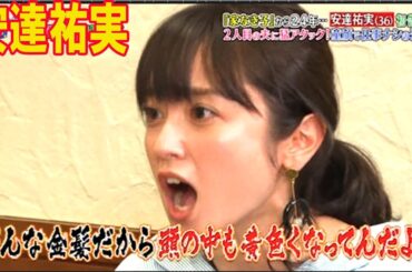 【ダウンタウンなう】安達祐実 - 2人目の夫に猛アタック！