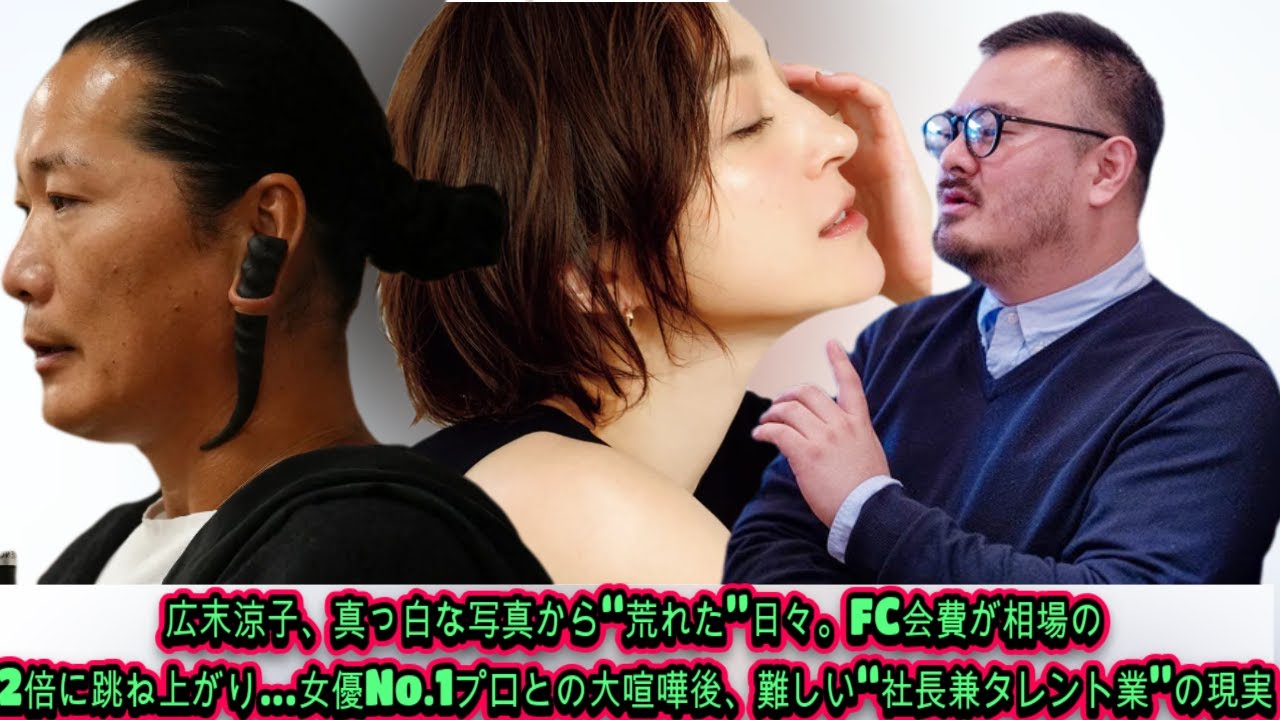 広末涼子、真っ白な写真から“荒れた”日々。FC会費が相場の2倍に跳ね上がり…女優No.1プロとの大喧嘩後、難しい“社長兼タレント業”の現実|トレンディングジャパンニュース 広末涼子、真っ白な写真から“荒れた”日々。FC会費が相場の2倍に跳ね上がり…女優No.1プロとの大喧嘩後、難しい“社長兼タレント業”の現実|トレンディングジャパンニュース