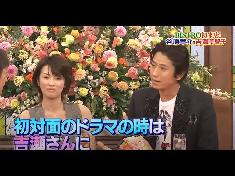 BISTRO SMAP　 　吉瀬美智子・谷原章介