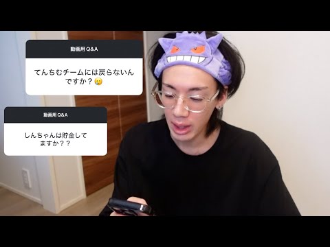 実家帰る前に久々Q&A