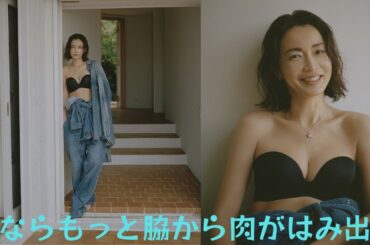 長谷川京子、大人の魅力が溢れる黒ランジェリー姿を披露