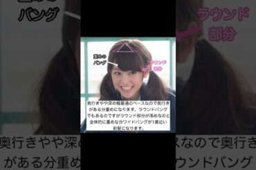 【ヒロイン失格】可愛い過ぎる！桐谷美玲さんの前髪を解説！！#shorts#前髪#桐谷美玲#ヒロイン失格