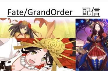 【FGO】念願のFate Grand Order配信！！３０００万記念を満喫(周回)するぞ！！⁅初見さん大歓迎⁆