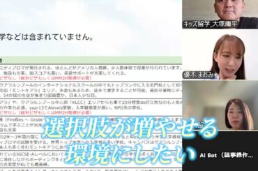 優木まおみさんがマレーシア教育移住のカウンセリングを体験！ショート②