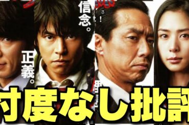 【踊る大捜査線】THE MOVIE3を今観たらヤバ過ぎた…面白い？つまらない？【織田裕二 柳葉敏郎 深津絵里 ユースケ・サンタマリア 小栗旬 内田有紀】 【ジャガモンド斉藤 寝ずの映画番】