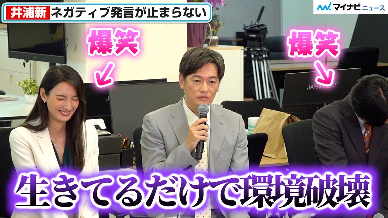 井浦新、極度なネガティブ思考が炸裂 暗め発言連発で菜々緒・塩野瑛久・工藤阿須加ら大爆笑「生きてるだけで環境破壊」『無能の鷹』囲み取材会