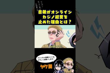 舎弟がオンラインカジノ経営をやめた結果 #ヤク目 #ヤクザ #ショートアニメ #ネタ #おもしろ #漫画動画 #晴十ナツメグ #アニメ #スカッと #恋愛 #893 #自主制作アニメ #カジノ