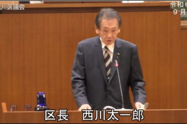 令和6年度荒川区議会定例会・9月会議（令和6年10月7日）