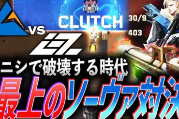 【職人】イニシで破壊する時代。最上のソーヴァ対決を魅せる CGZ vs IGZ【Red Bull Home Ground 日本予選 Phase 3 TOP 4 - IGZ vs CGZ】