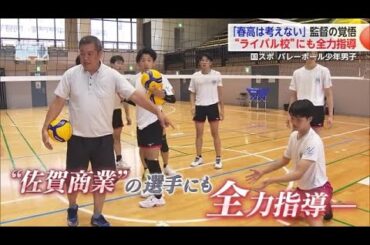 国スポ優勝目指し決断「次の大会では指揮とらない」“覚悟と葛藤” 佐賀学園蒲原監督【佐賀県】 (24/10/03 18:40)