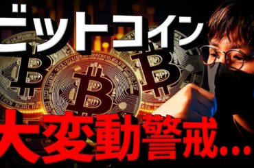 ビットコイン大変動に警戒！燃料が溜まっています。。。