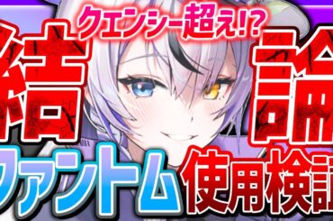 【メガニケ】ファントム即ガチャ注意!!引くべきか解説!!最強アタッカー!?【勝利の女神NIKKE】