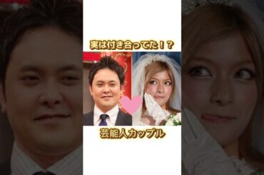 昔付き合ってた芸能人②