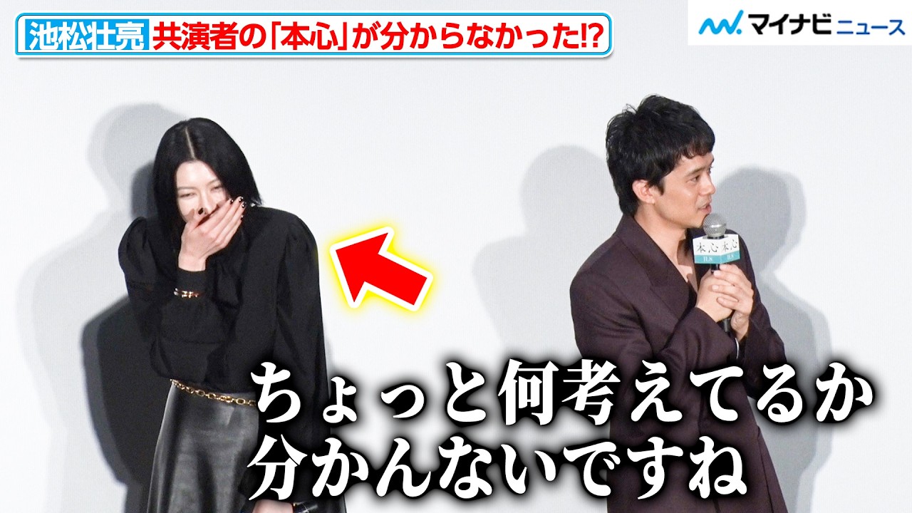 池松壮亮、三吉彩花＆水上恒司ら共演者の“本心”が分からなかった！？「優れた俳優ほど見えない」と名言も残す『本心』  完成披露上映会