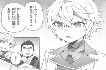 【異世界漫画】転生貴族 〜 私は自分の最高の地位と無双の魔法の力を隠しながら、普通の貴族として生きようとしています。1 ~ 68「最新の章」【マンガ動画】