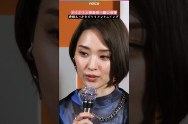 ライオネス飛鳥役・剛力彩芽、唐田えりかをジャイアントスイング