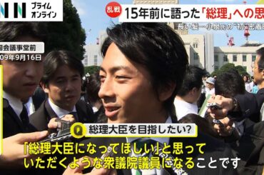 党内から「経験不足否めない」の声も…小泉進次郎氏（43）自民党総裁選参戦で「若いのが良い」地元横須賀から歓迎の声