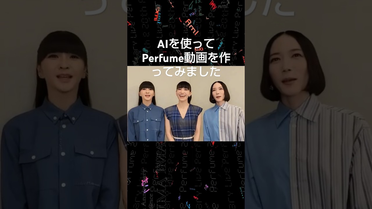 2024年10月3日までのPerfume映像にAI Sumoを使って曲を載せて動画を作ってみました。